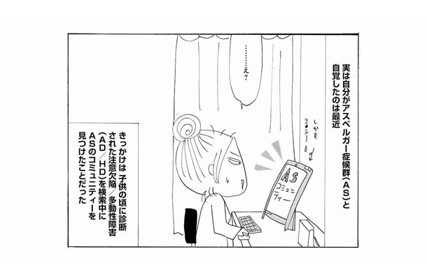 自分はアスペルガー症候群かも？ さっそく母に連絡すると、思わぬ事実が発覚し…【毎日やらかしてます #３】