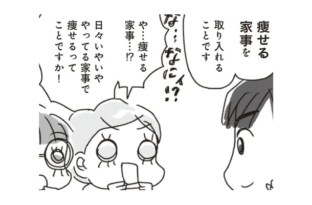 「痩せる家事」の効果はウォーキングに勝る?! 意識するだけで全身運動が可能に！【アラフィフ母さんが7kg痩せた！奇跡の仕組みダイエット #41】