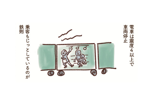 通勤通学時、電車で地震が発生したら…ホームより「電車の中」の方が安全?!【大切な「いのち」と「お金」を守る マンガ 防災&防犯ブック #9】