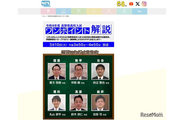 令和8年度長野県高校入試ワンポイント解説