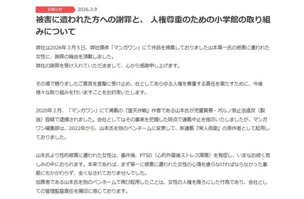 小学館公式サイトより