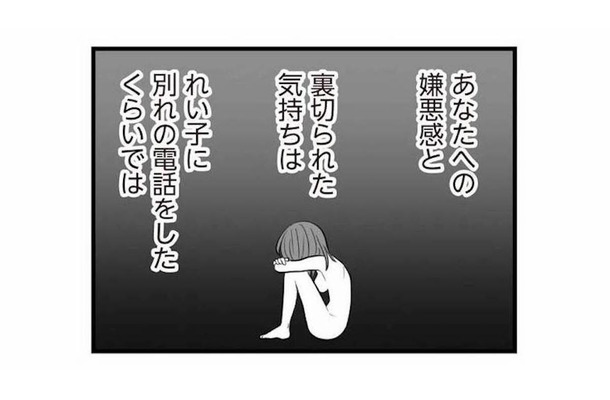 陣痛がきて今にも産まれそう…妻が不安なとき、夫が病院へ来なかった理由は?【夫は不倫相手と妊活中1 #7】