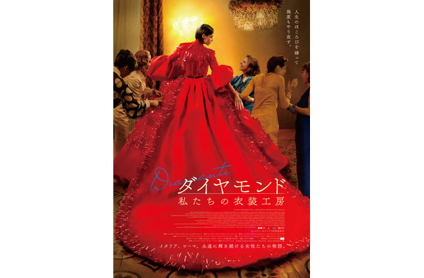 『ダイヤモンド 私たちの衣装工房』© 2024 Greenboo Production – Faros Film - Vision Distribution