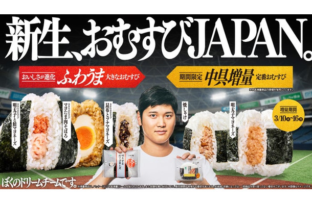 新生、おむすびJAPAN。（提供写真）