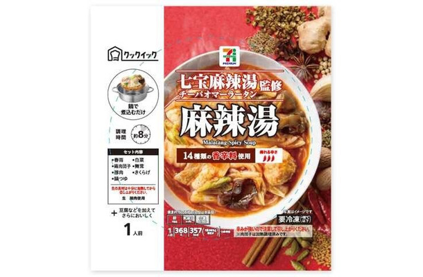 セブンプレミアム 七宝麻辣湯監修 麻辣湯（提供写真）