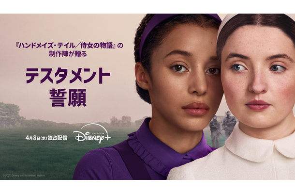 「テスタメント／誓願」© 2026 Disney and its related entities