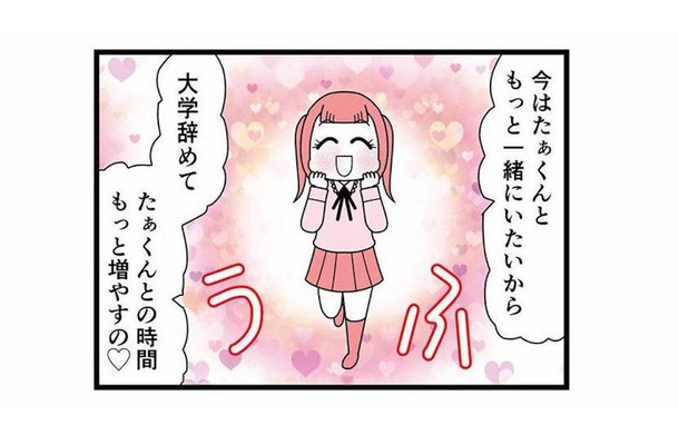 「彼氏ともっと一緒にいたいから大学を辞める」親友の彼氏依存が止まらない【親友は、私の名前で不倫中 #14】