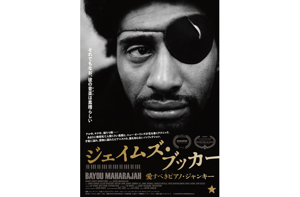 『ジェイムズ・ブッカー 愛すべきピアノ・ジャンキー』©2016 BAYOU MAHARAJAH,LLC
