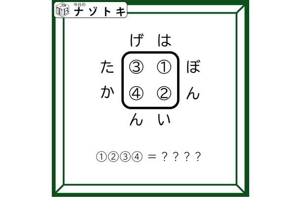 クイズです！「た〇〇ぼ、は〇〇い、どんな言葉が考えられる？」４つの単語から答えを導きましょう【難易度LV３.・中辛】
