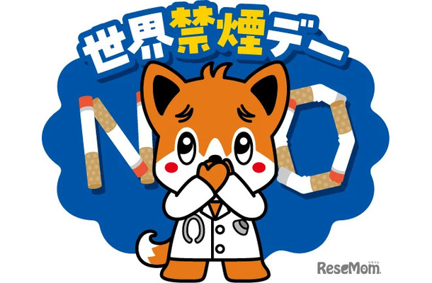 世界禁煙デー