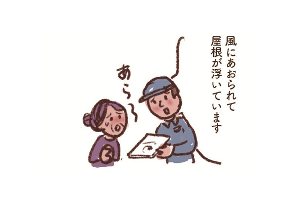 「屋根が浮いている…」突然やってくる「点検商法」に注意！クーリング・オフは可能？いつまでOK？【大切な「いのち」と「お金」を守る マンガ 防災&防犯ブック #16】