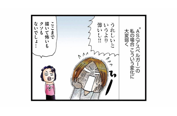 恐れ多い…本を出版してメディアに引っ張りだこ!? 変化に弱いアスペルガー症候群の著者の心境は？【ますます毎日やらかしてます。 #１】