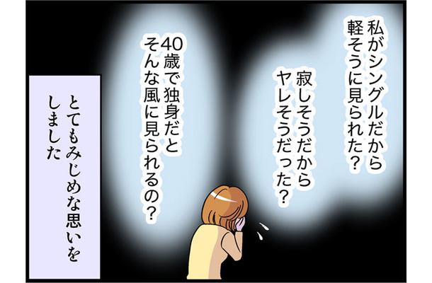 「私そんなにヤレそうだった!?」40歳シングル、尊敬していた上司からまさかの性的なお誘いにショック！占い師から言われた衝撃の一言とは？【オトナ婚#253】