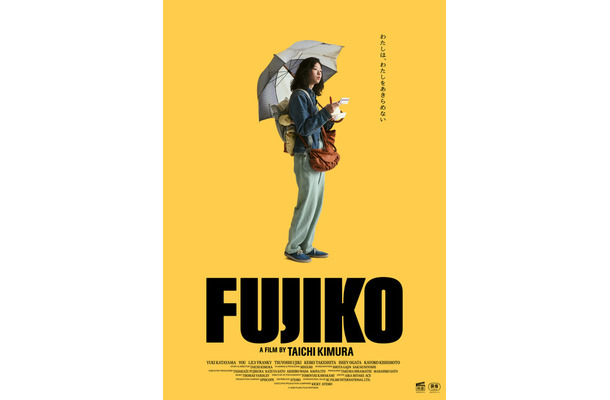 『FUJIKO』© 2026 FUJIKO Film Partners