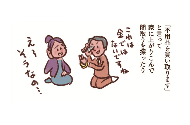 いきなりの訪問販売や強引な勧誘…知らない間に自宅に「マーキング」付けられていない？【大切な「いのち」と「お金」を守る マンガ 防災&防犯ブック #17】