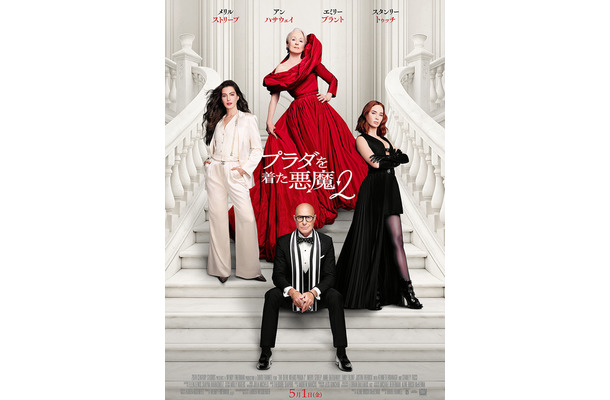 『プラダを着た悪魔２』(C) 2026 20th Century Studios. All Rights Reserved.