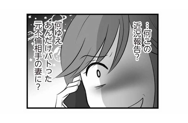 夫の元不倫相手から着信が!? 友達のテンションで話す彼女が、予想外のことを聞いてきた！【夫は不倫相手と妊活中２ #17】