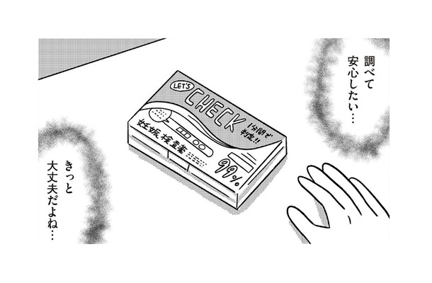 「妊娠しているかもしれない」と不安な気持ちに。16歳の少女がドラッグストアで手に取ったものは？【娘を妊娠させたのは誰ですか？#２】