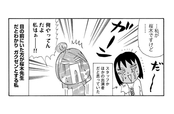 他人の顔が全然覚えられない! 人気漫画家をスタッフと勘違いした赤っ恥エピソード【ますます毎日やらかしてます。 #4】