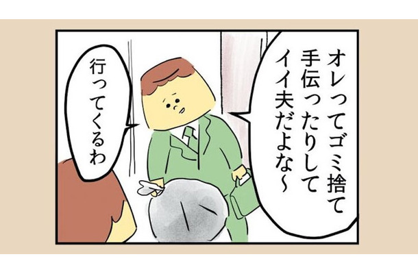 主婦の仕事をなめてやがる! 普段何もしないくせに外では「良い夫」アピールする夫【離婚まで100日のプリン1 #5】