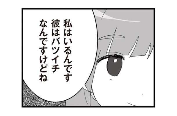 「彼はバツイチなんですけどね」聞いてもいないのに…なぜか彼氏のことをのろけ出してきた【旦那の浮気相手とLINE友達になってみた2 #3】