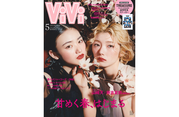 「ViVi」5月号通常版（3月23日発売）表紙：山崎天、藤吉夏鈴（提供写真）