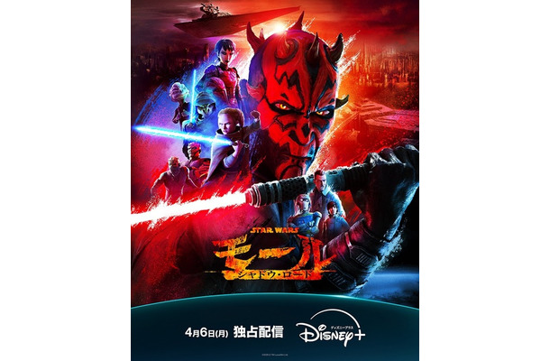 「スター・ウォーズ：モール／シャドウ・ロード」　（C）2026 Lucasfilm Ltd.