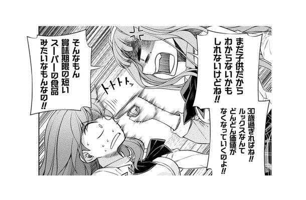 「大事なのは人間性！」ルックスの価値など、賞味期限の短い食品のようなもの【JKからやり直すシルバープラン #30】