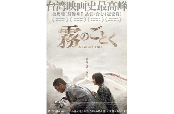 『霧のごとく』© 2025 Mandarin Vision Co,, Ltd. All Rights Reserved.