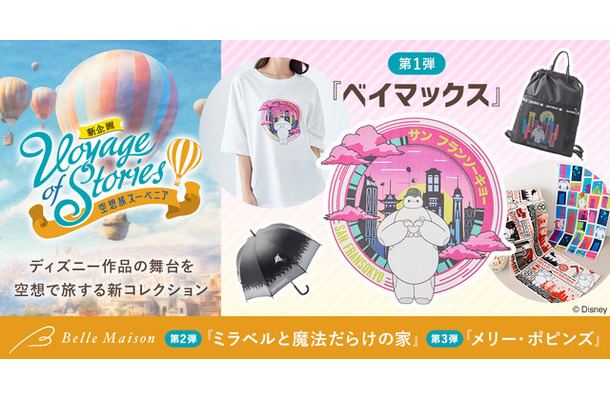 「Voyage of Stories～空想旅スーベニア～」© Disney