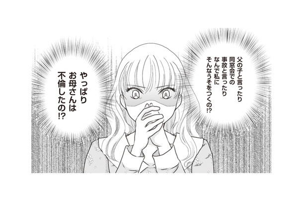 「おしどり夫婦」だと思っていたのに…母が娘に嘘をつく理由は、やっぱり不倫したから？【43歳の母を妊娠させたのは私の夫でした #６】