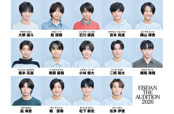 「EBiDAN THE AUDITION 2026」候補生（C）テレビ東京