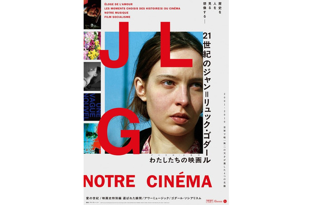 「21世紀のジャン=リュック・ゴダール わたしたちの映画 2001-2010」