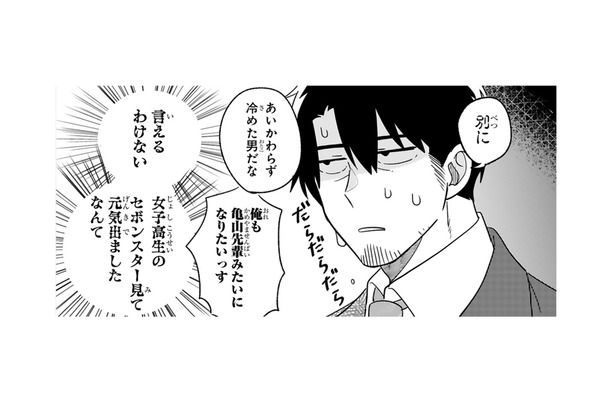 「先輩、最近調子いいですね」可愛い女子高生を見ていたら元気が出たなんて、言えない【今日、駅で見た可愛い女の子。 #３】