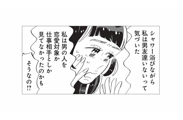 男女の友情を理解できない女性が気づいた友人との価値観の違いとは?【今夜すきやきだよ #9】