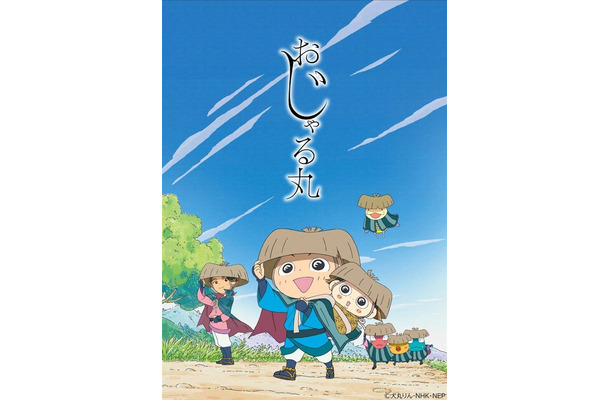 おじゃる29シリーズ キービジュアル（提供写真）