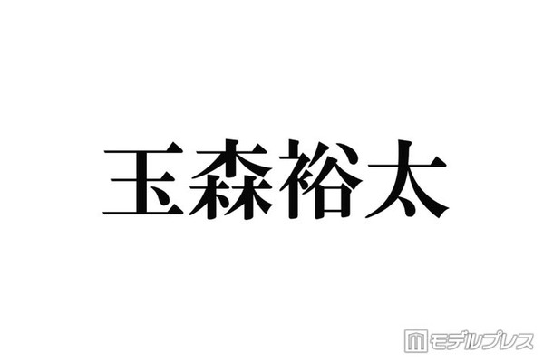 キスマイ玉森裕太「手品ニキ」と焼肉満喫「宮玉デート尊い」「誕生日祝いかな?」とファン歓喜