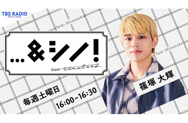 篠塚大輝(提供写真)