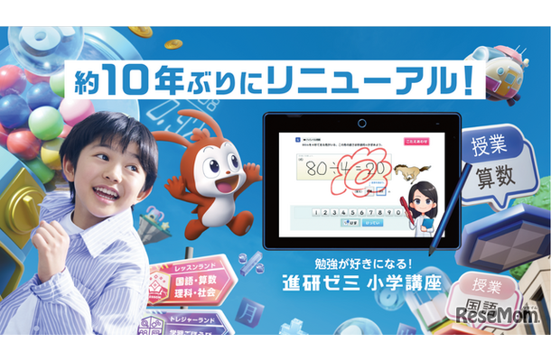 進研ゼミ小学講座