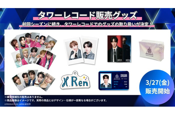 タワーレコード販売グッズ（C）Lemino