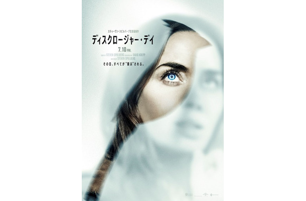 『ディスクロージャー・デイ』© Universal Studios. All Rights Reserved.