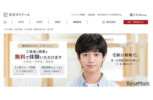 栄光ゼミナール