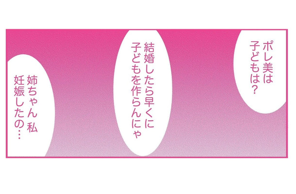 「今度はお前の番だぞ」親から孫プレッシャーをかけられる。実家に居づらくて帰宅すると？【今日も拒まれてます２ #３】