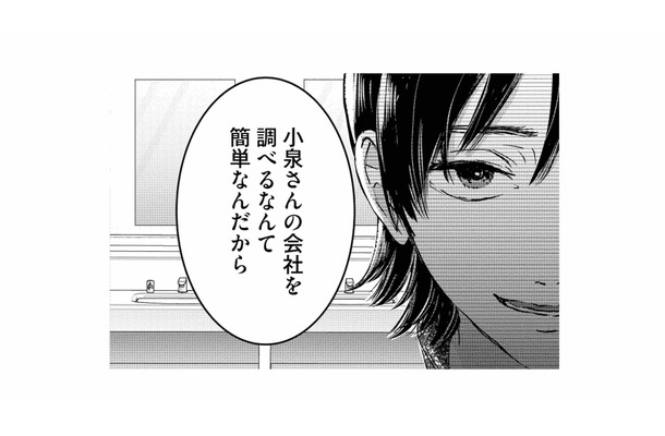 「会社を調べるなんて簡単」元カノの不敵な笑み…妻の職場に近づいた目的とは？【夫は嘘をついている #37】