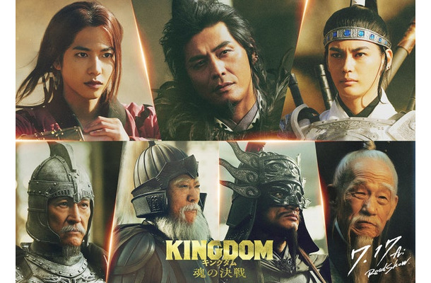 「キングダム 魂の決戦」新キャスト(C)原泰久/集英社(C)2026映画「キングダム」製作委員会