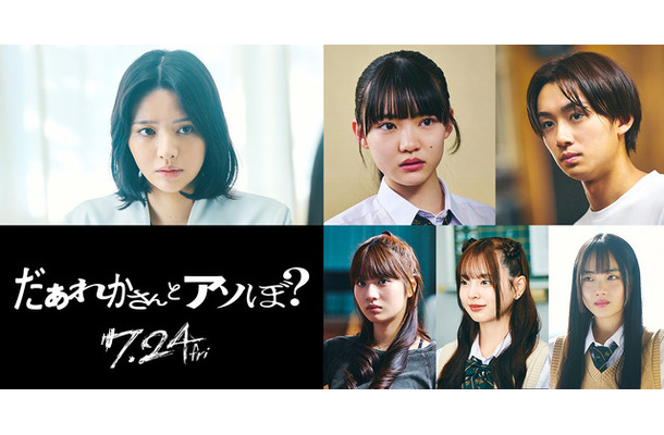 『だぁれかさんとアソぼ？』©2026映画「だぁれかさんとアソぼ?」製作委員会