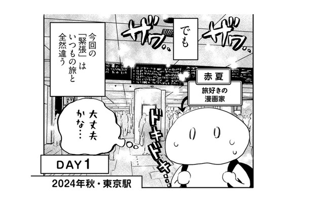 母が「いつか行ってみたい」と言っていた東京旅行！ 行くなら今!! 母子旅の始まりです【小鳥をつれて旅にでる #１】