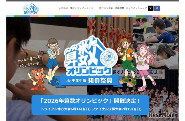 2026年算数オリンピック