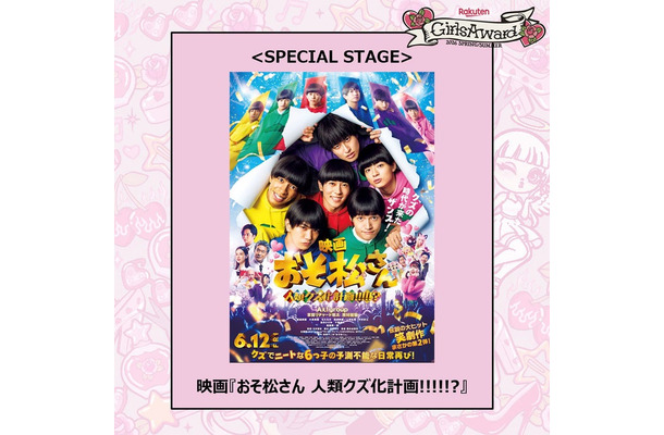 「おそ松さん 人類クズ化計画!!!!!?」(提供写真)