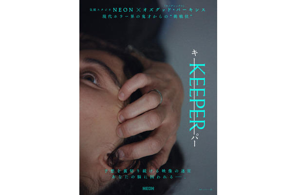 『KEEPER／キーパー』© 2025 SHADOWLESS HORSE PICTURES INC. ALL RIGHTS RESERVED.
